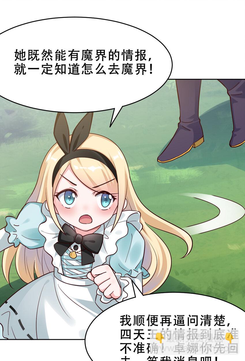 09回 要不&hellip;&hellip;假扮魔王？-第10话