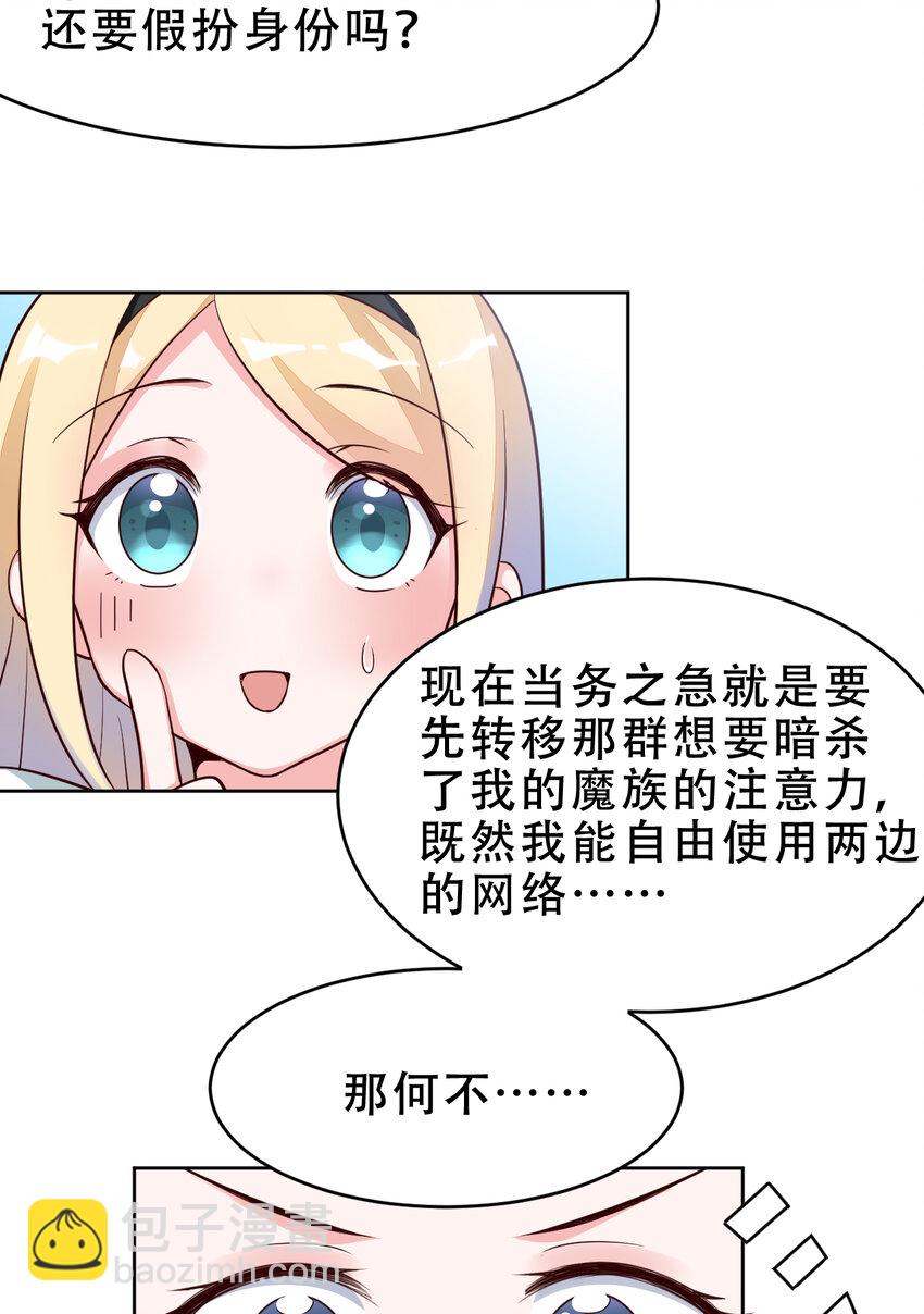 09回 要不&hellip;&hellip;假扮魔王？-第10话