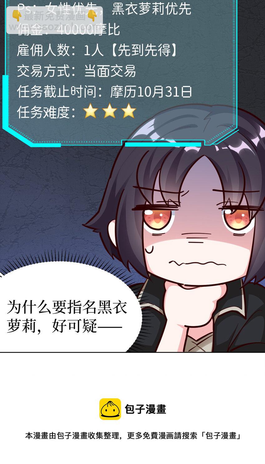 09回 要不&hellip;&hellip;假扮魔王？-第10话