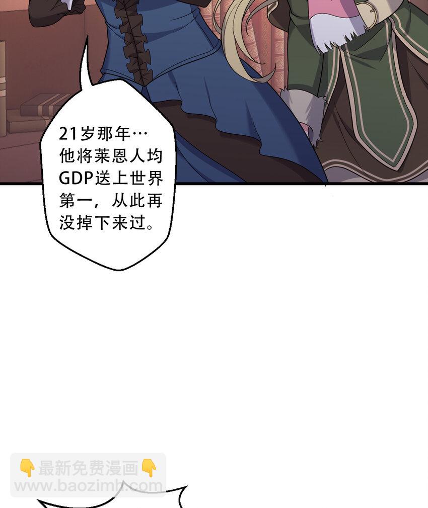 91回 莱恩的救世主-第92话