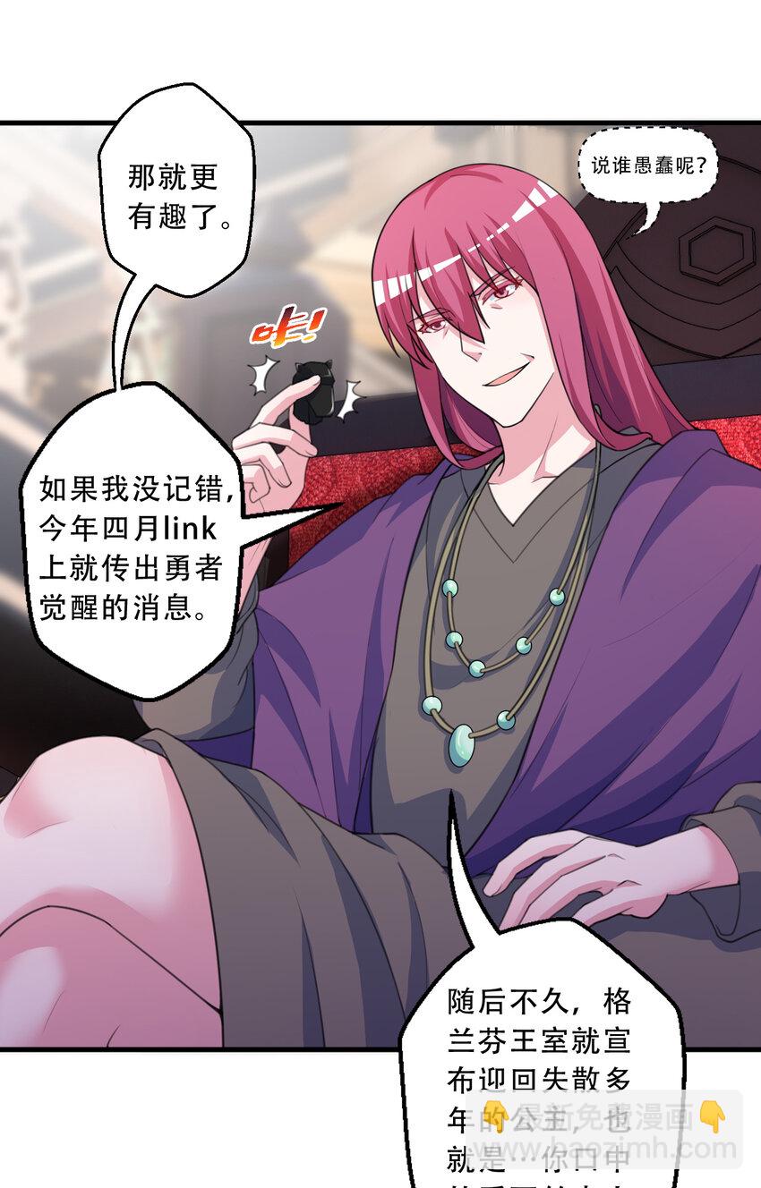 93回 向勇者大人致敬！(1/2)-第94话