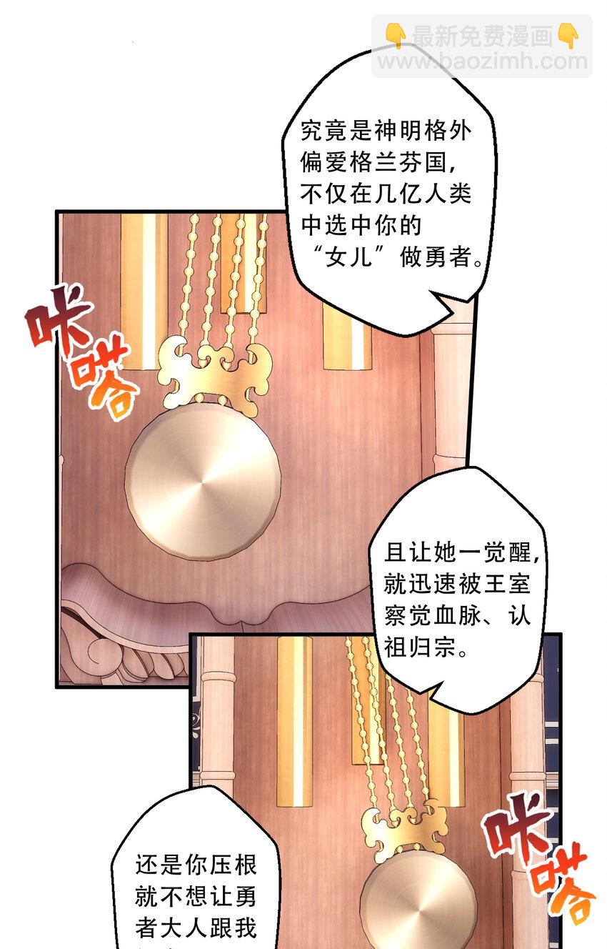 93回 向勇者大人致敬！(1/2)-第94话