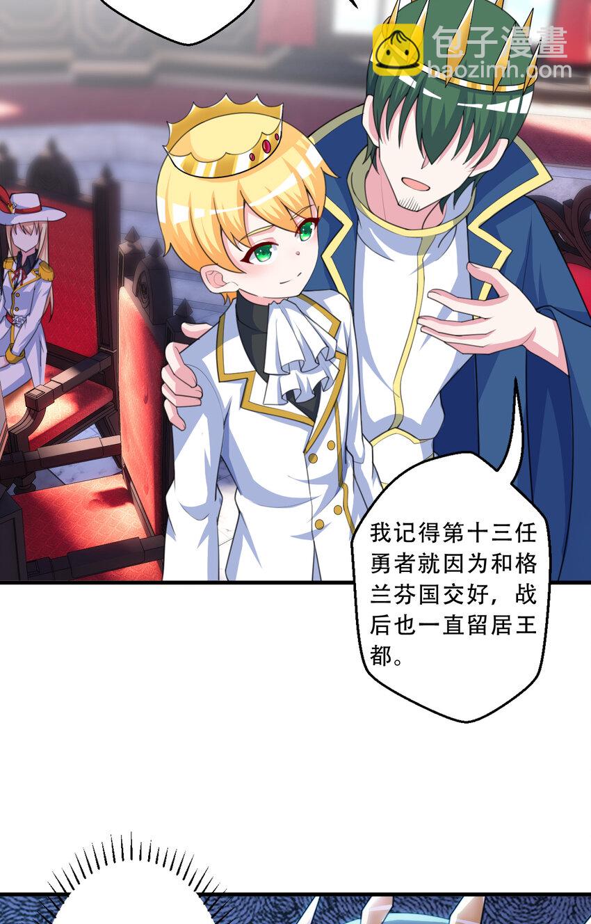 93回 向勇者大人致敬！(1/2)-第94话