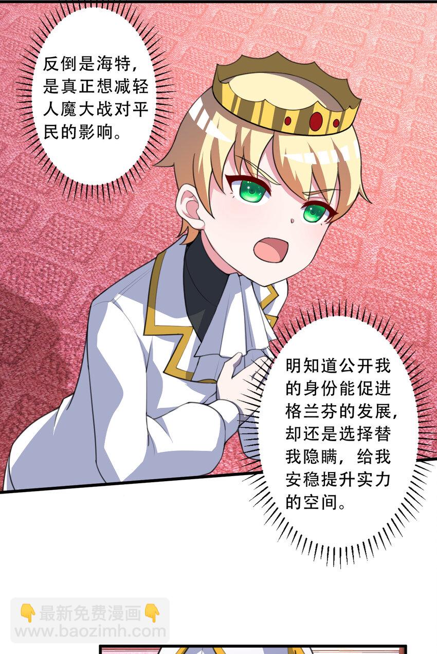 93回 向勇者大人致敬！(1/2)-第94话