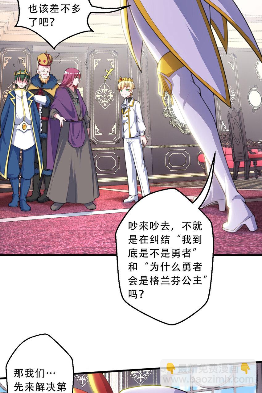 93回 向勇者大人致敬！(1/2)-第94话