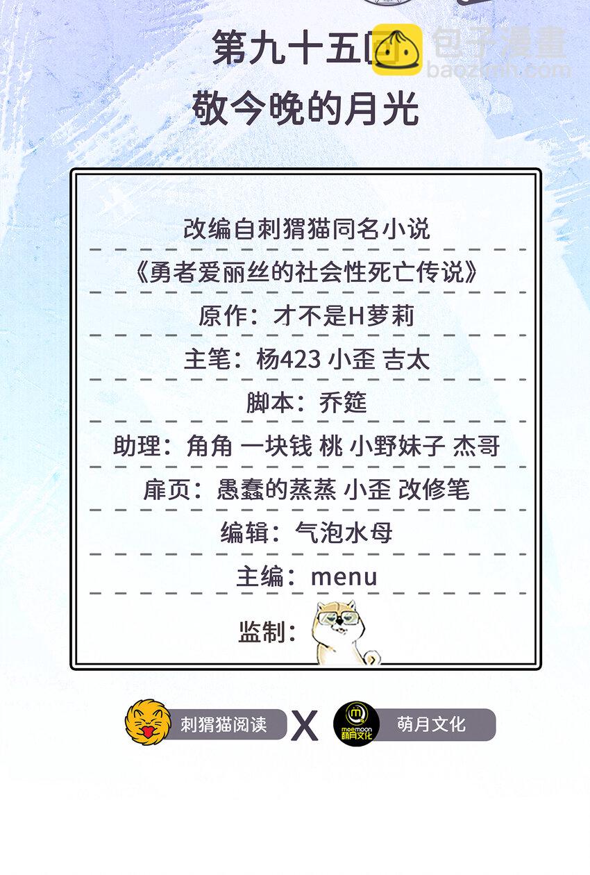 95回 敬今晚的月光(1/2)-第96话