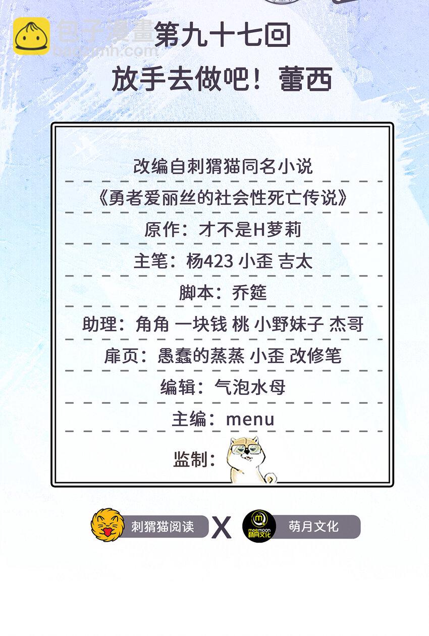 97回 放手去做吧！蕾西(1/2)-第98话