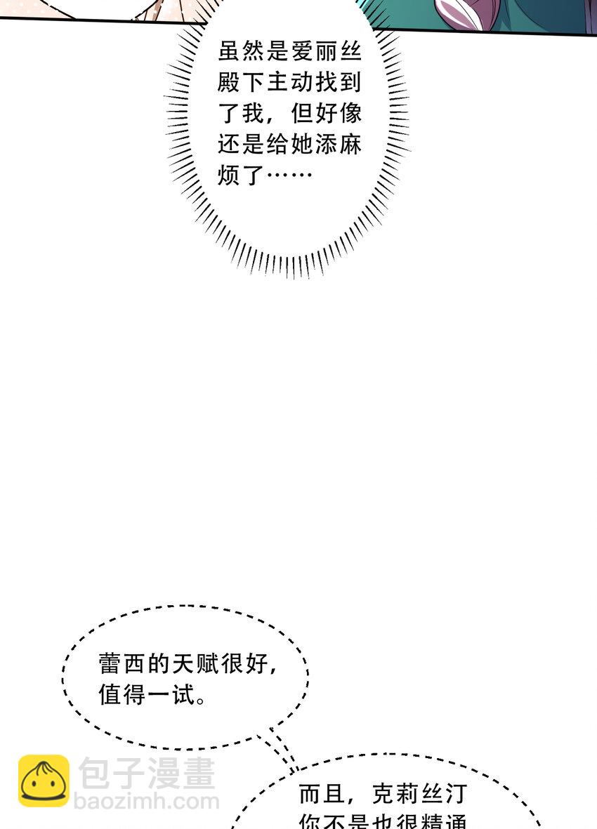97回 放手去做吧！蕾西(1/2)-第98话