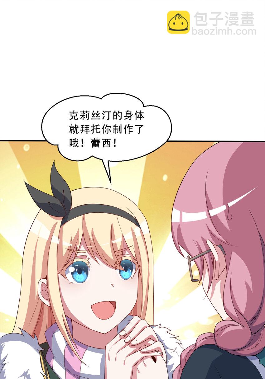 97回 放手去做吧！蕾西(1/2)-第98话