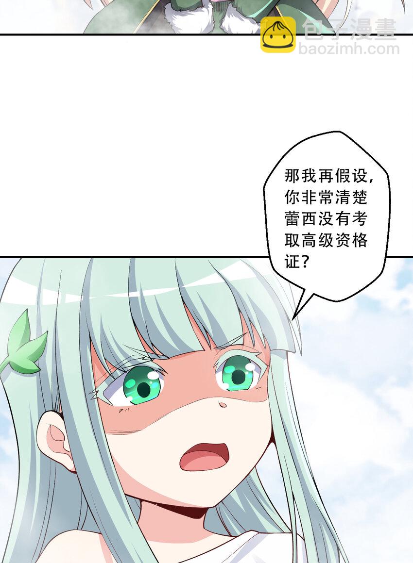 97回 放手去做吧！蕾西(1/2)-第98话