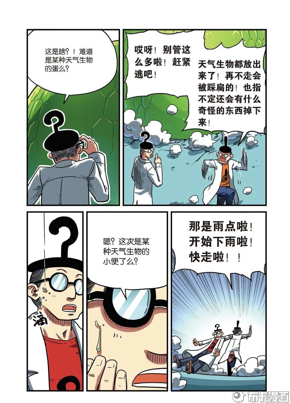 勇者傳 - 第8卷B(1/3) - 1