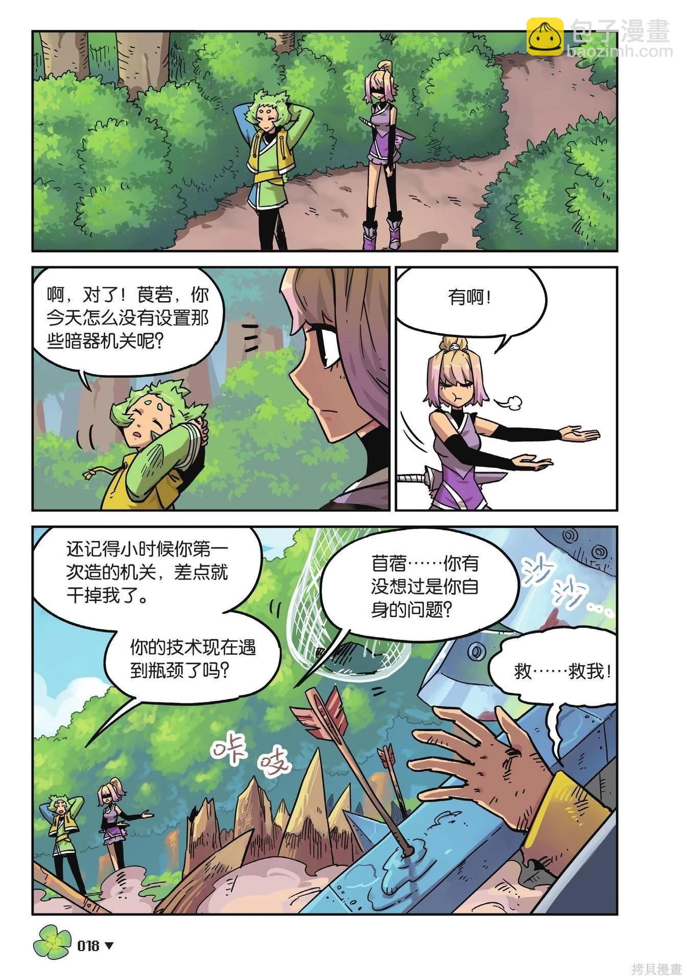 第18卷(1/7)-第172话