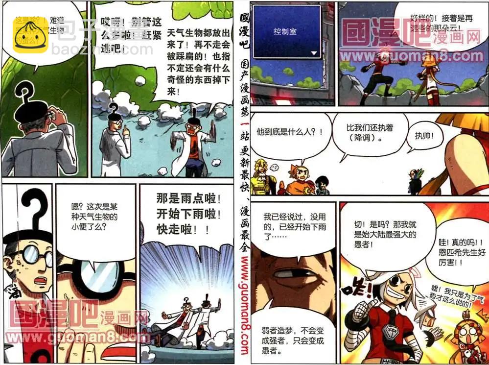 勇者傳 - 50話 - 1