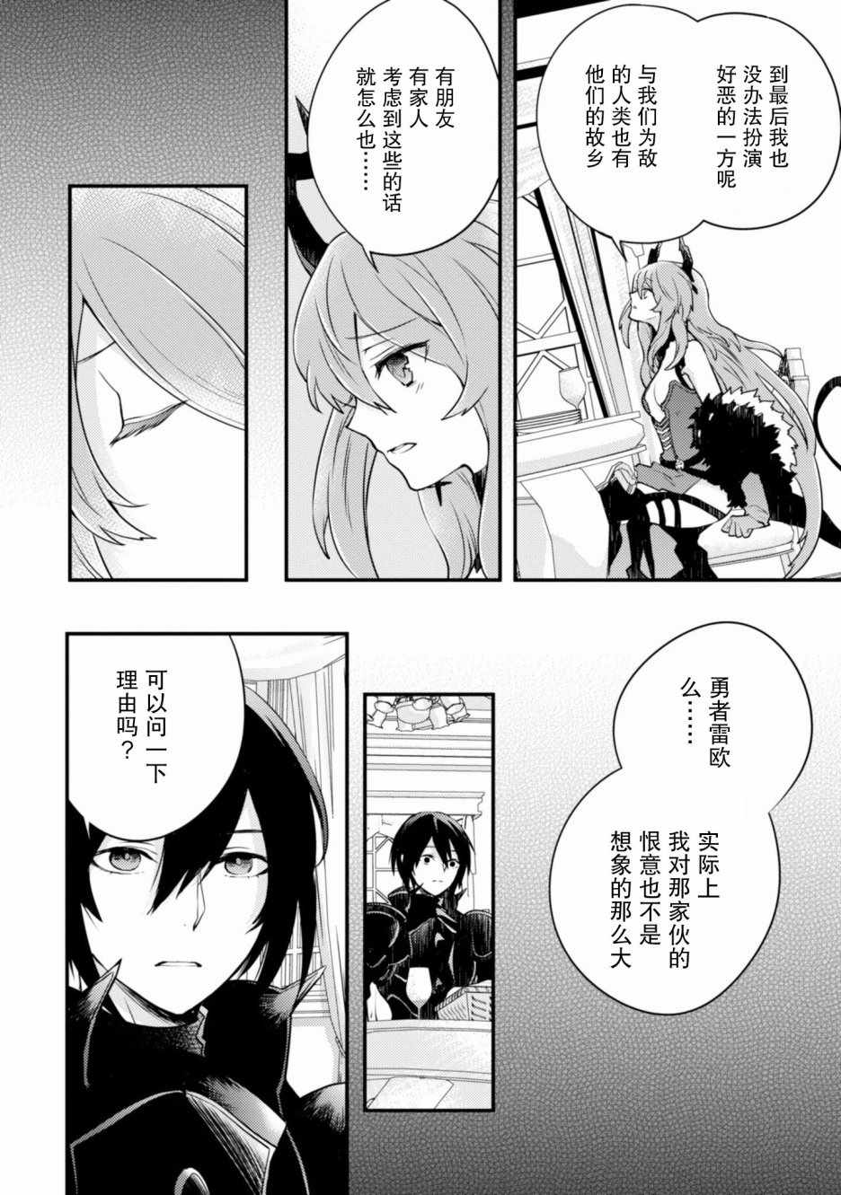 勇者辭職不幹了 - 2話(1/4) - 2