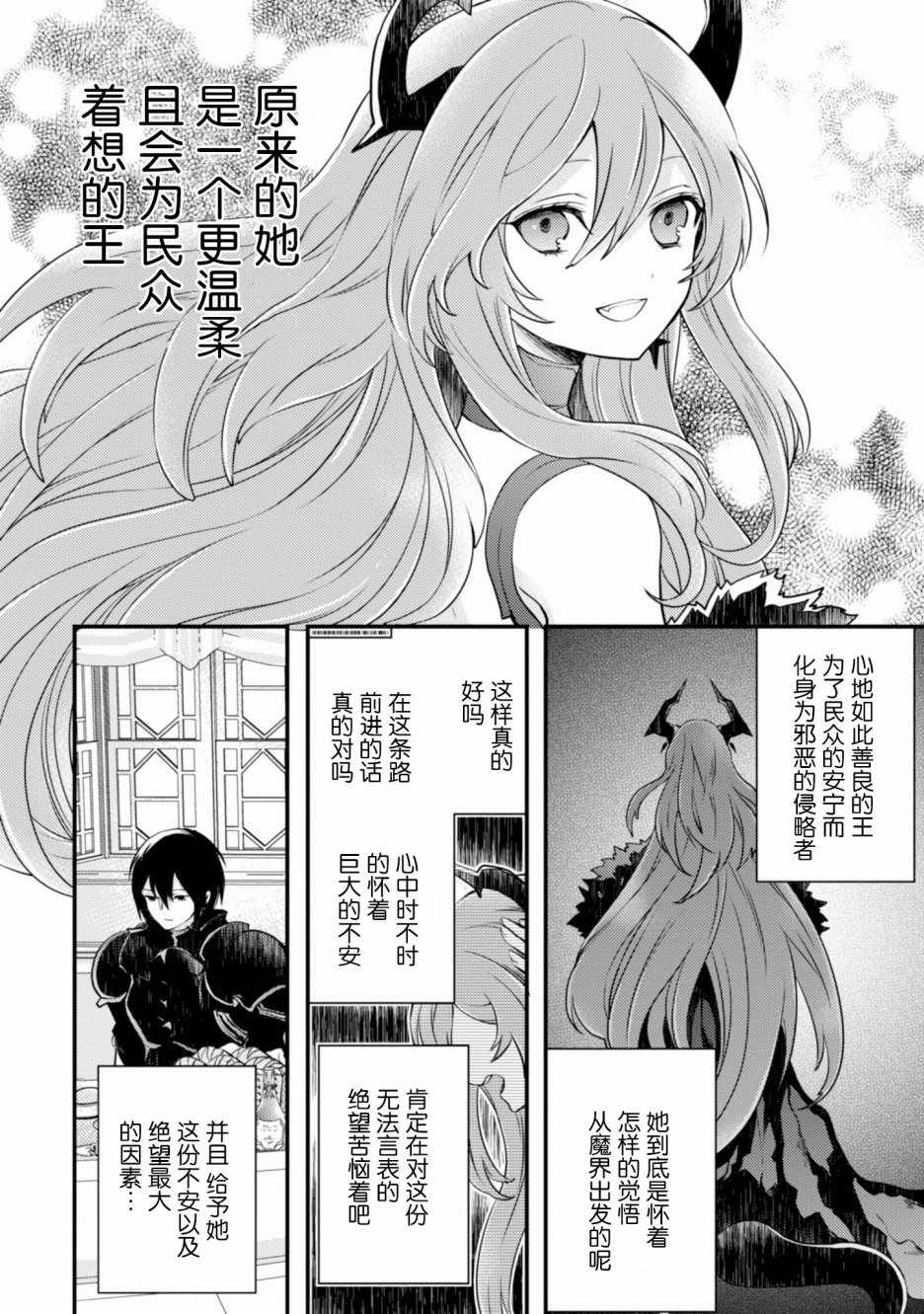 勇者辭職不幹了 - 2話(1/4) - 4