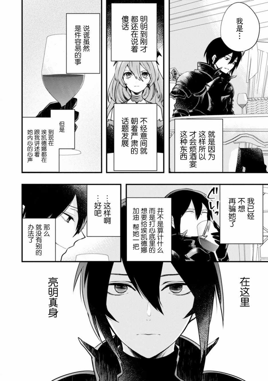 勇者辭職不幹了 - 2話(1/4) - 6