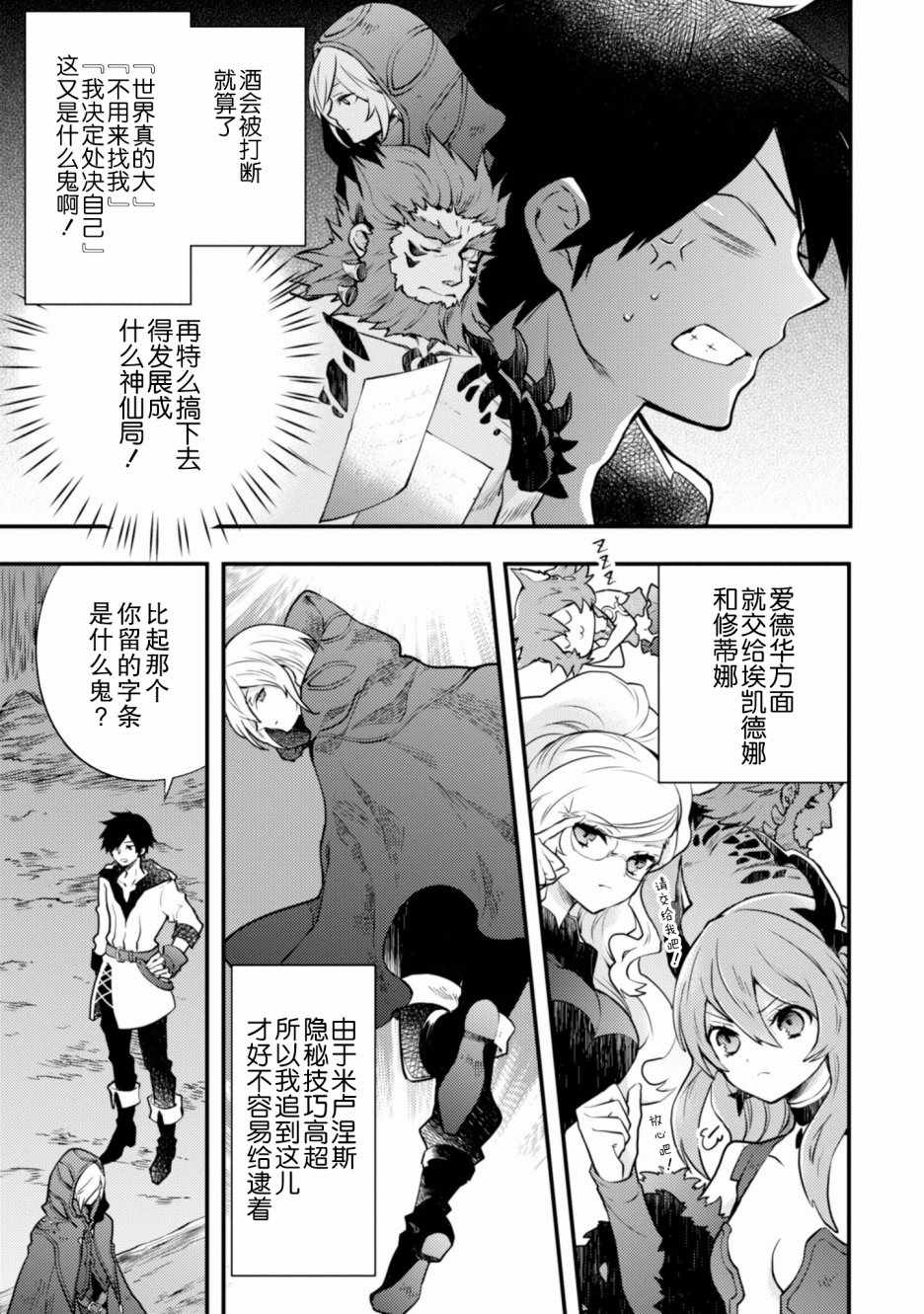 勇者辭職不幹了 - 2話(1/4) - 7