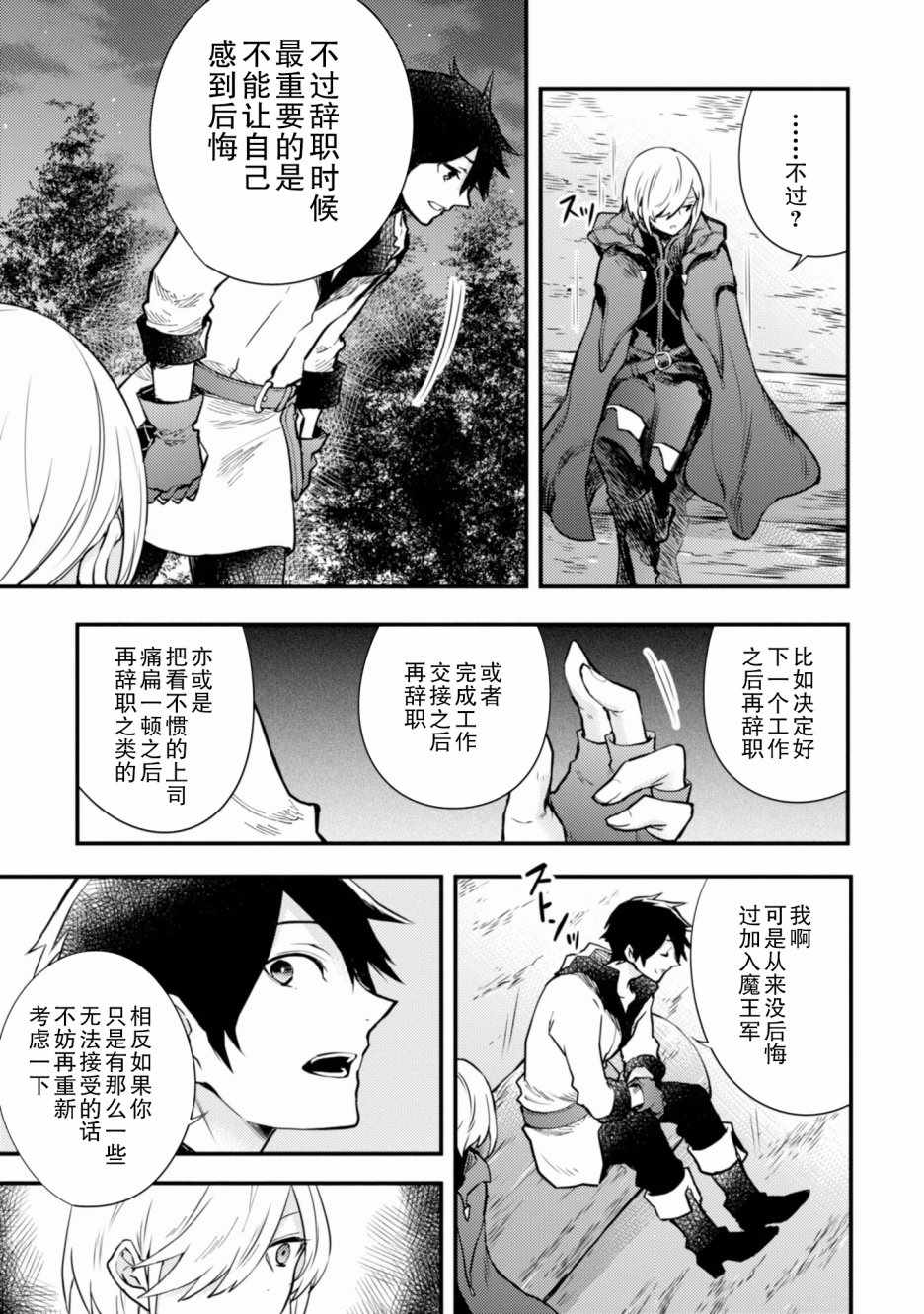 勇者辭職不幹了 - 2話(1/4) - 3