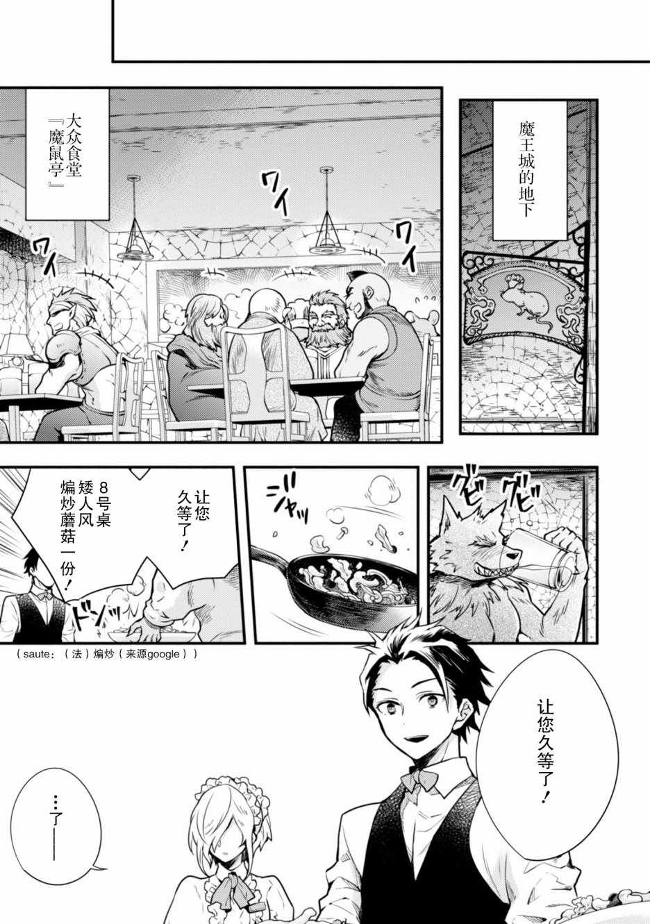 勇者辭職不幹了 - 2話(1/4) - 1