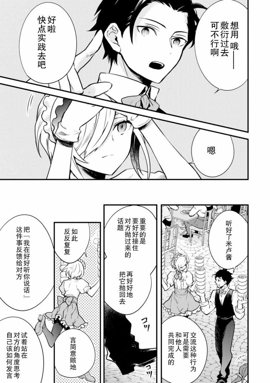 勇者辭職不幹了 - 2話(1/4) - 5