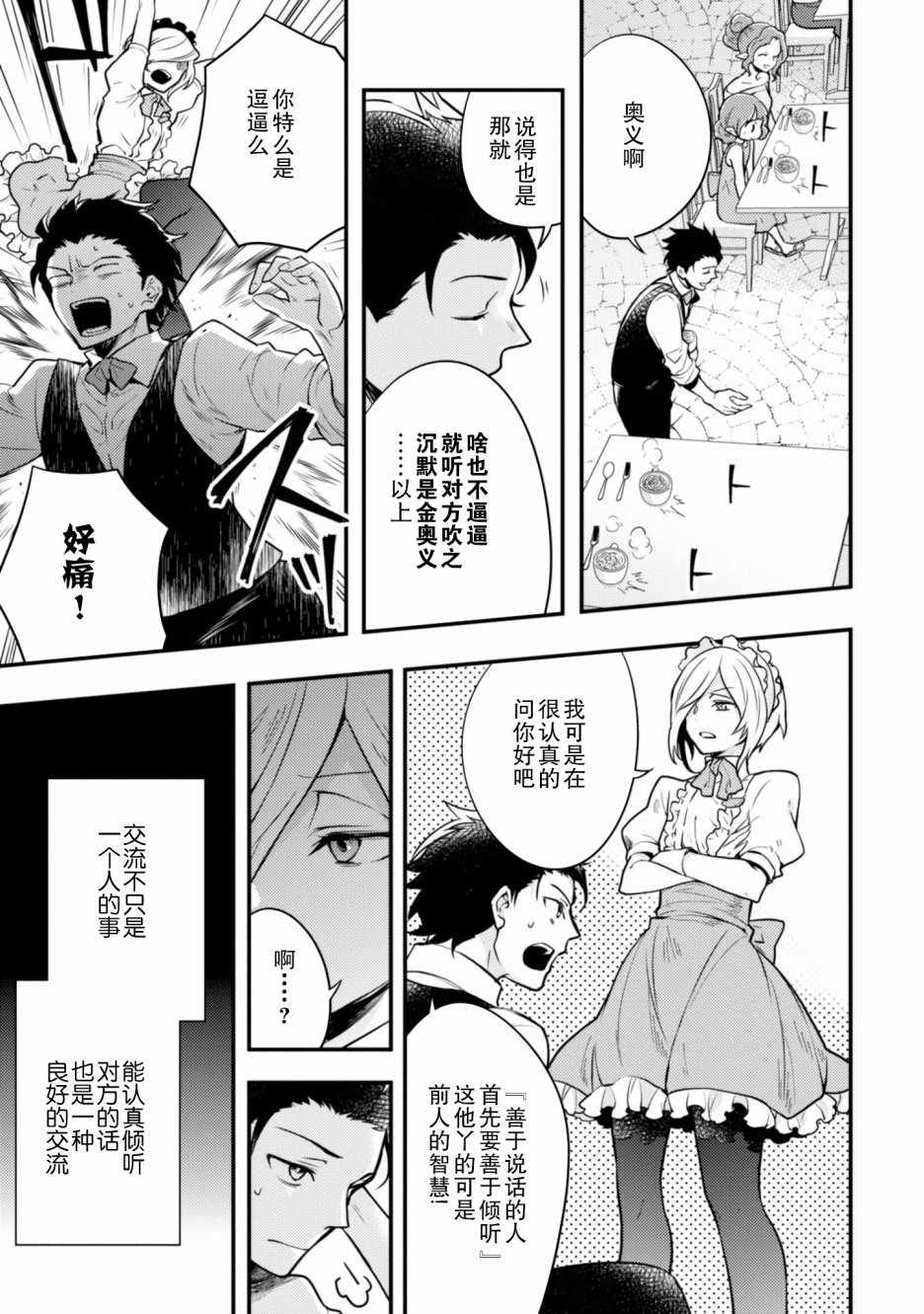 勇者辭職不幹了 - 2話(1/4) - 7