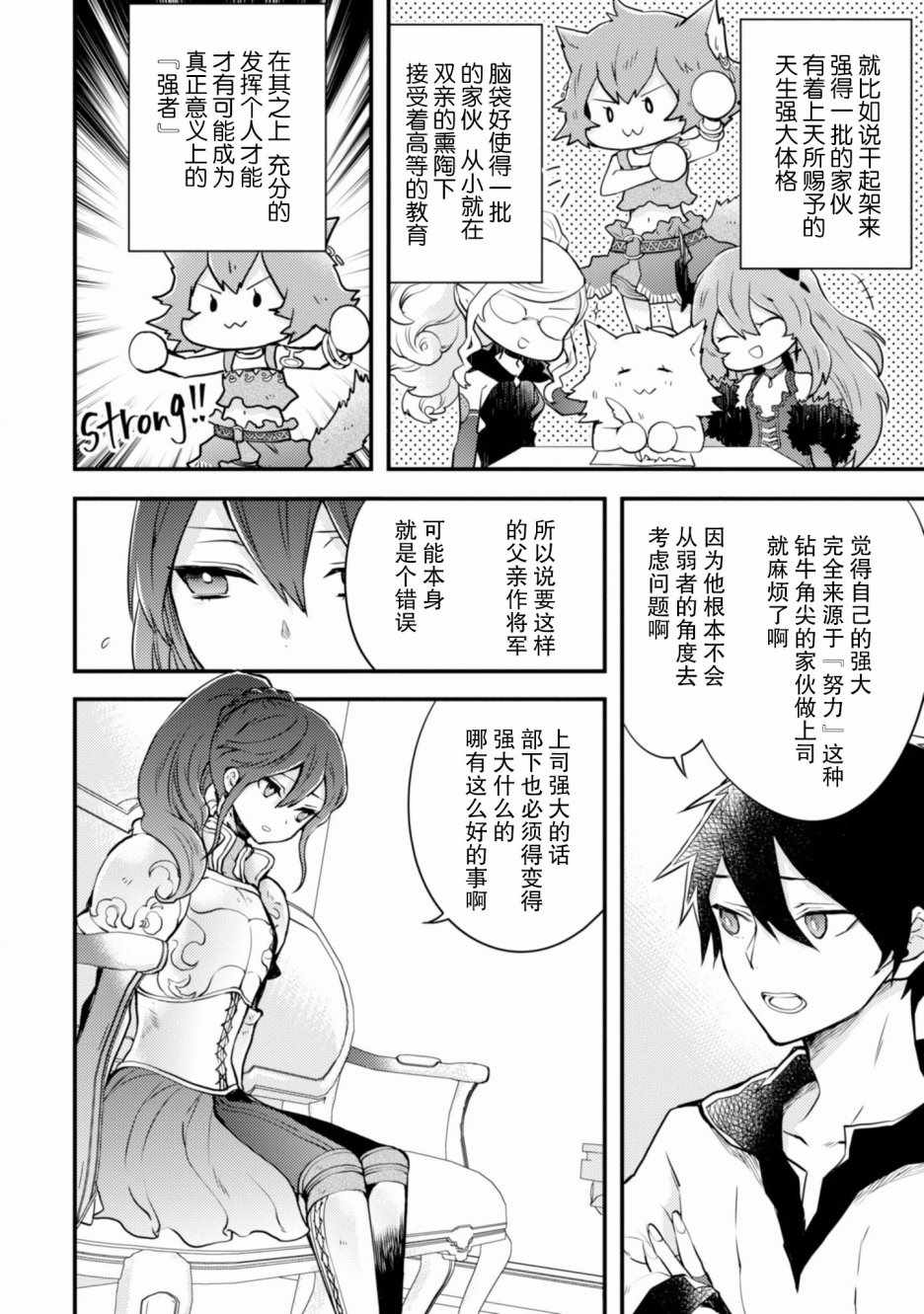 勇者辞职不干了 - 2话(2/4) - 4