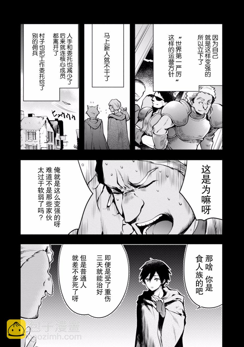 勇者辞职不干了 - 2卷(2/4) - 6