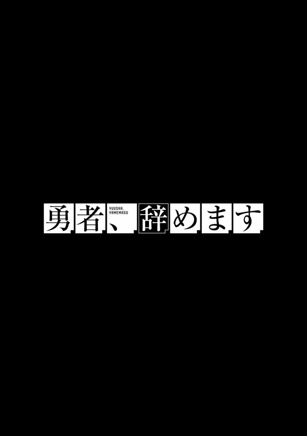 勇者辞职不干了 - 12话 - 6