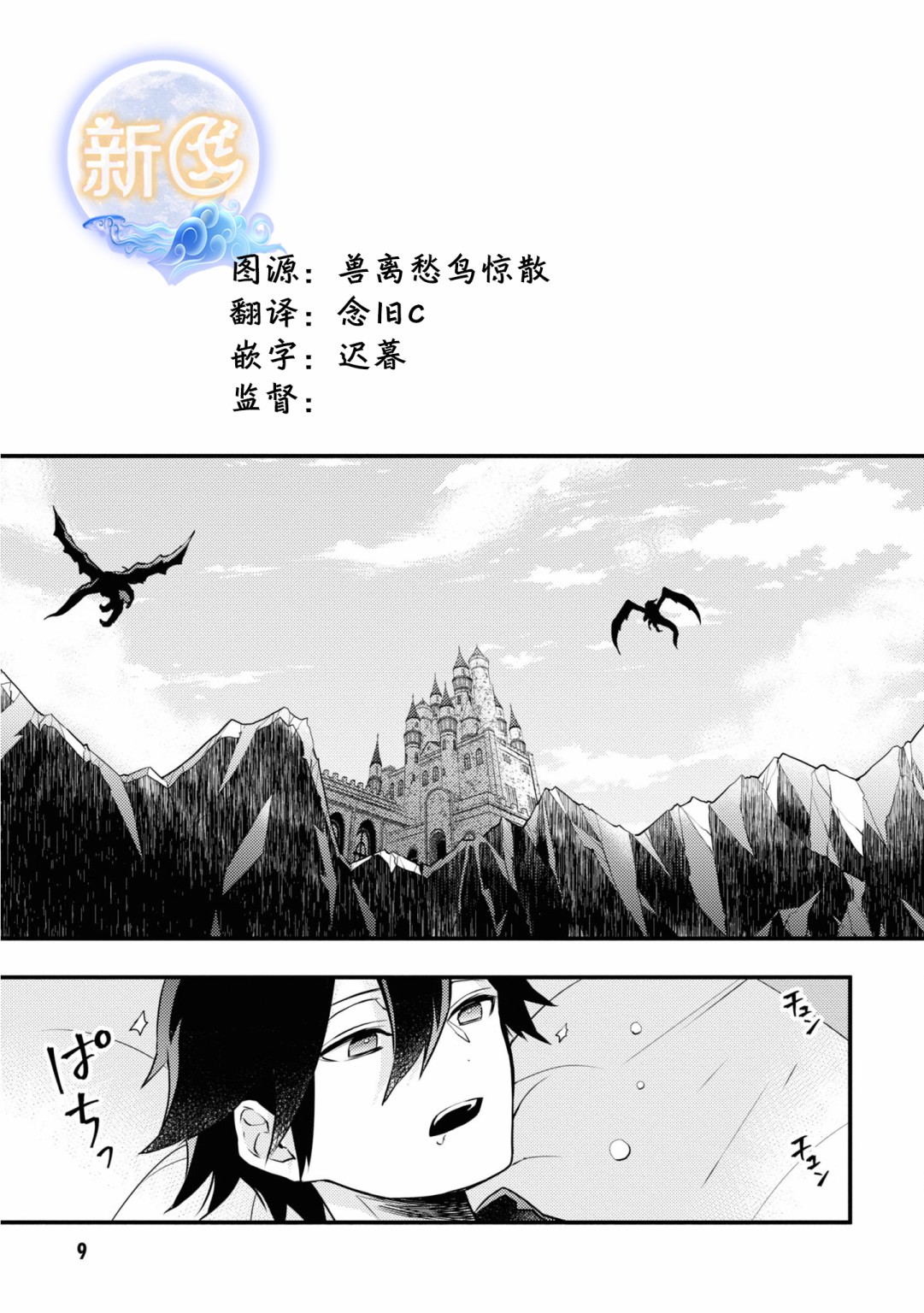 勇者辭職不幹了 - 14話 - 4