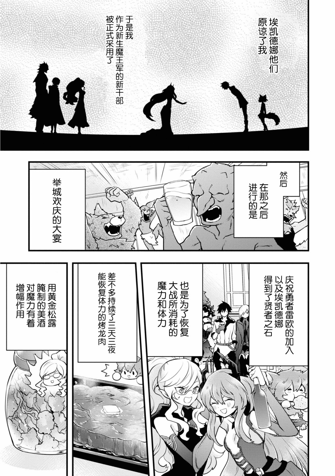 勇者辭職不幹了 - 14話 - 6