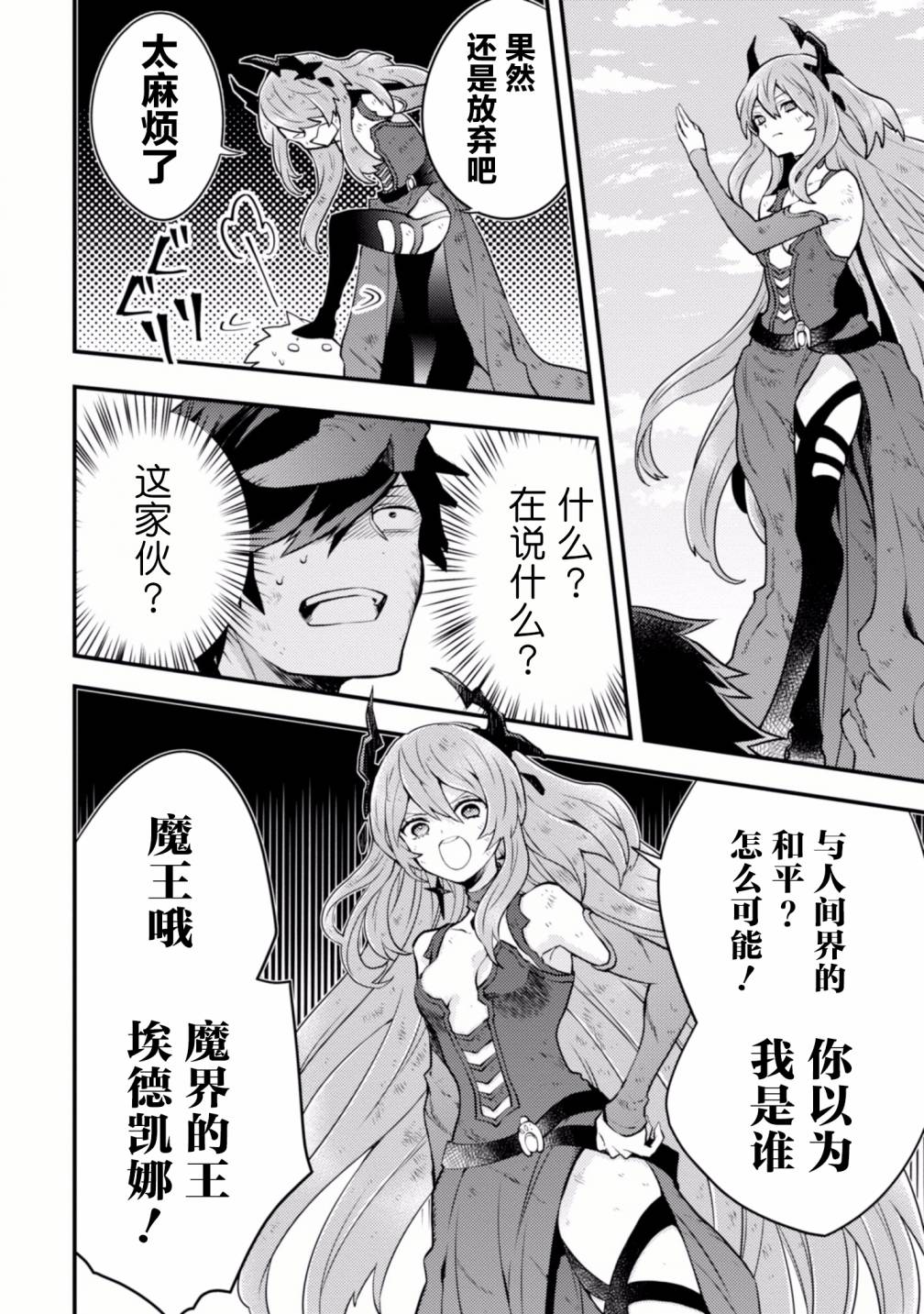 勇者辭職不幹了 - 17話 - 4