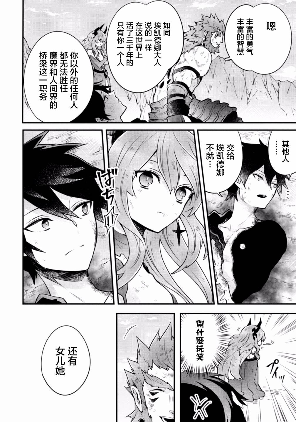 勇者辭職不幹了 - 17話 - 2