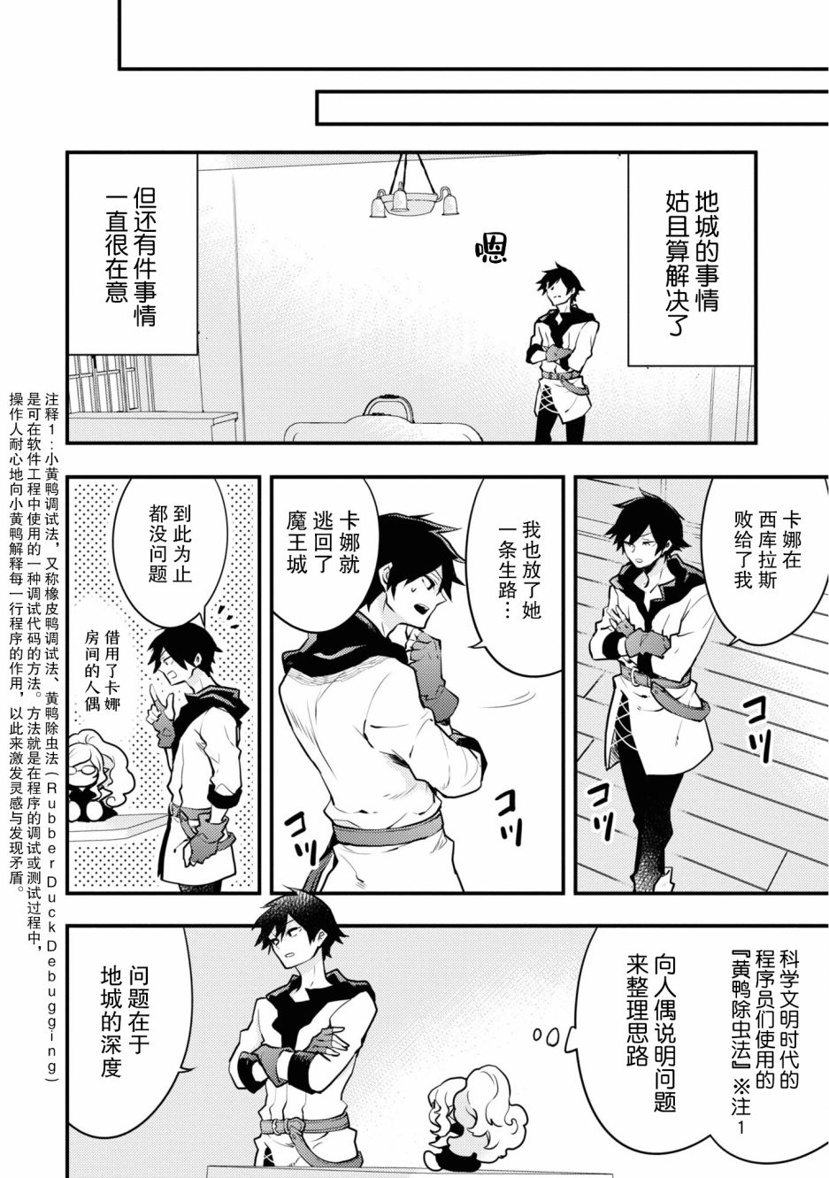 勇者辭職不幹了 - 19話 - 2