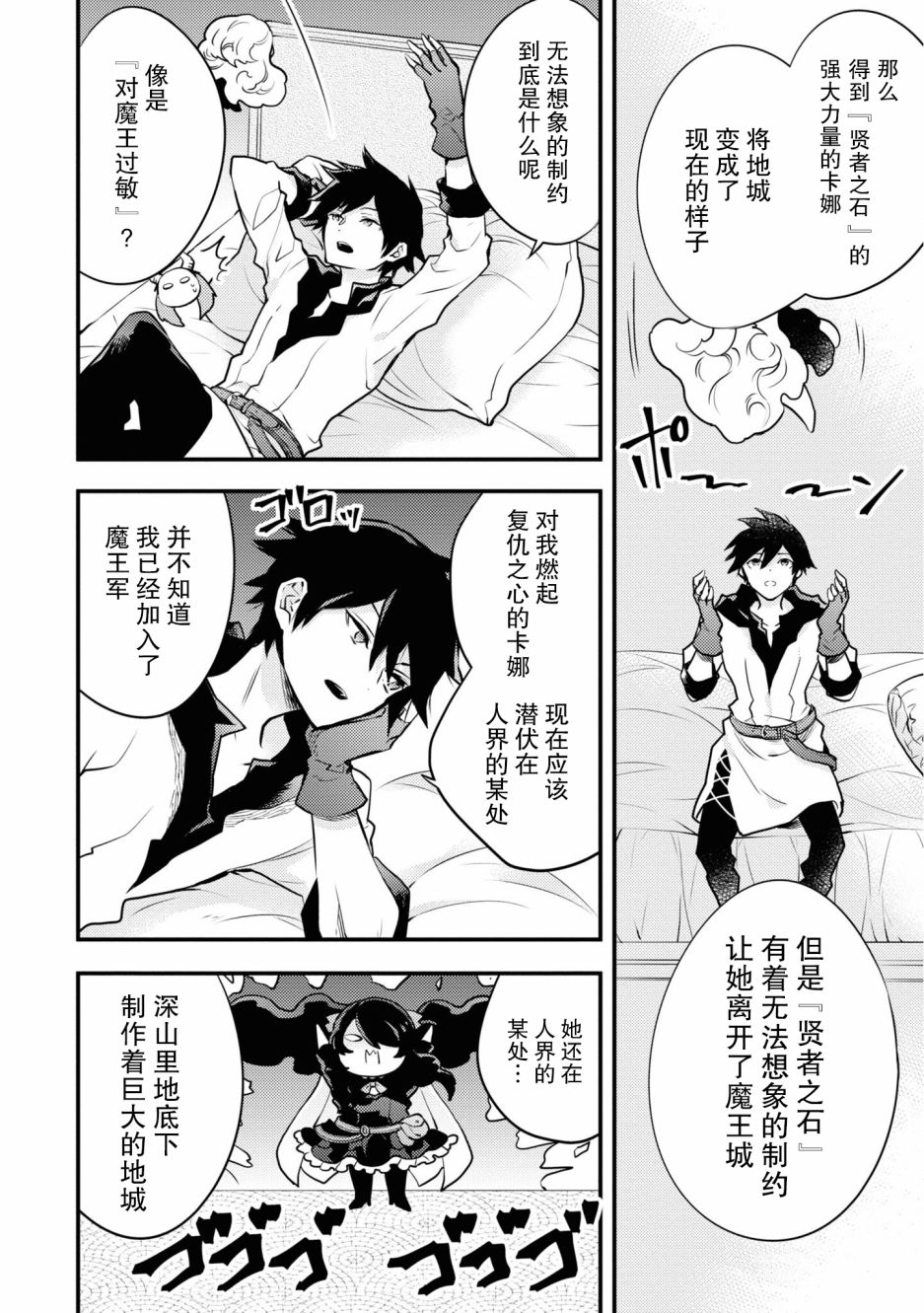 勇者辭職不幹了 - 19話 - 4