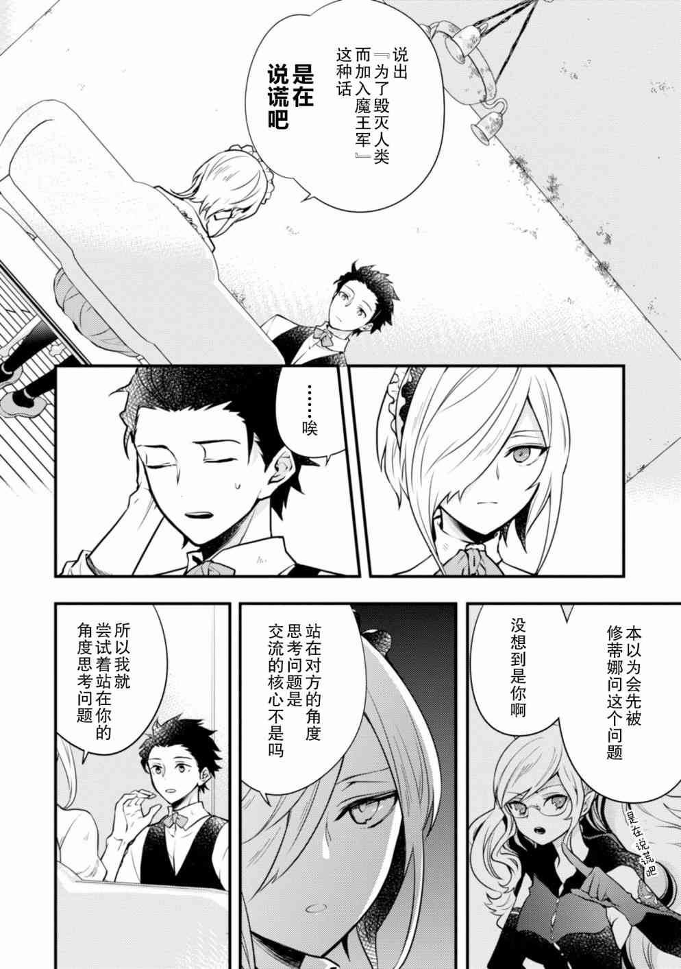 勇者辭職不幹了 - 7話(1/2) - 8