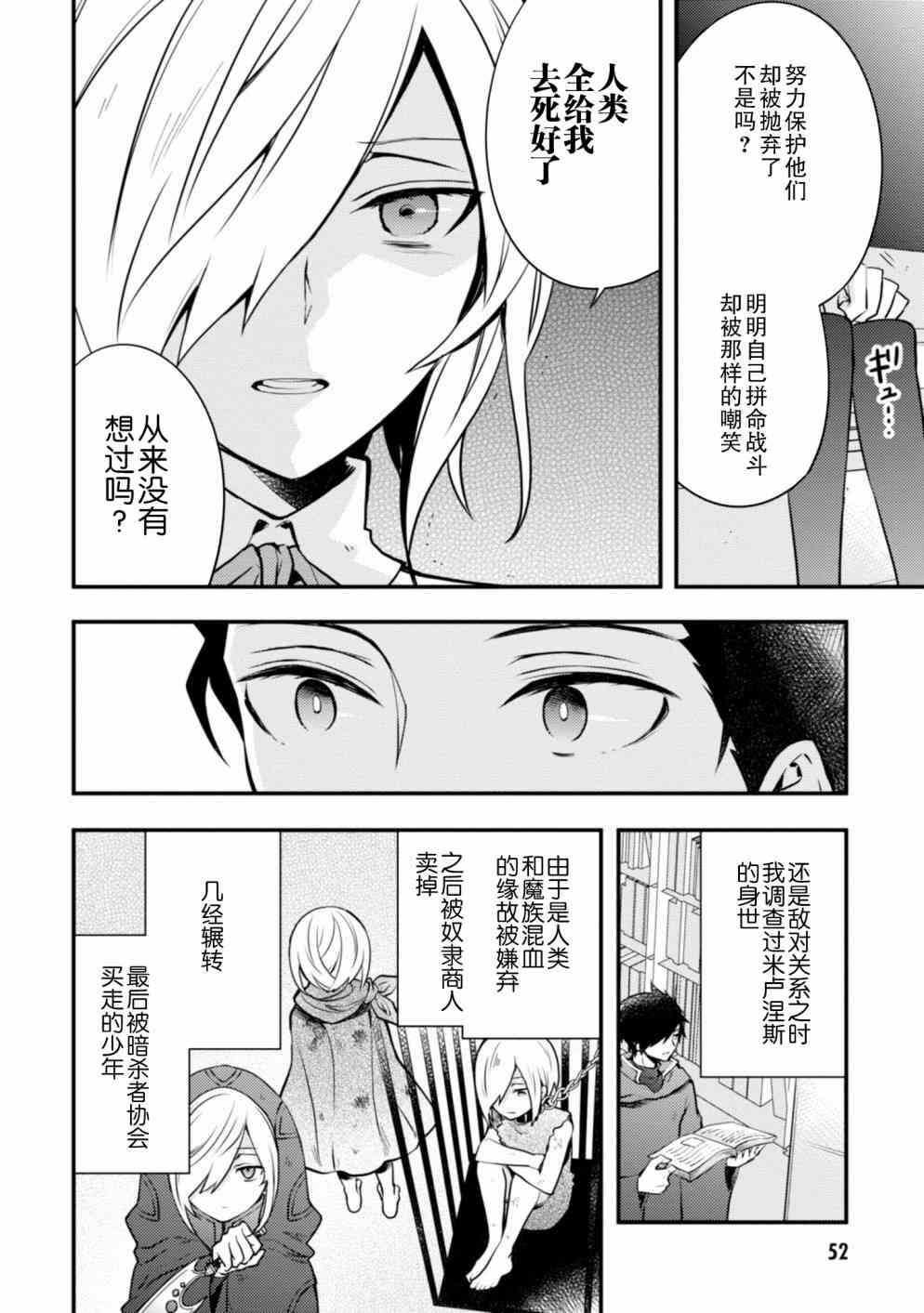 勇者辭職不幹了 - 7話(1/2) - 2