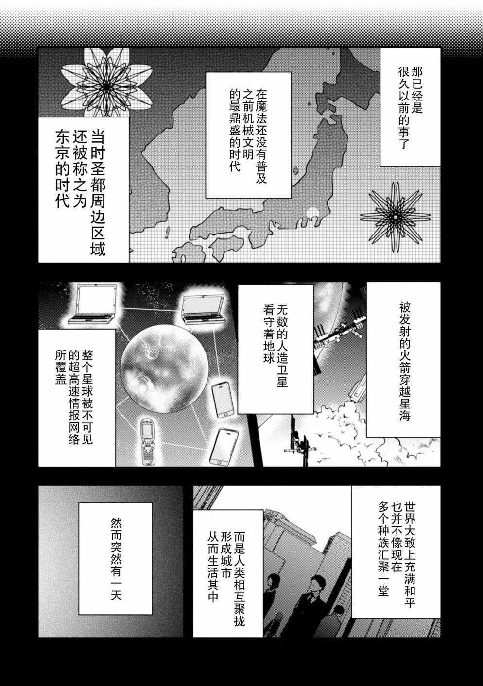 勇者辭職不幹了 - 9話(1/2) - 8