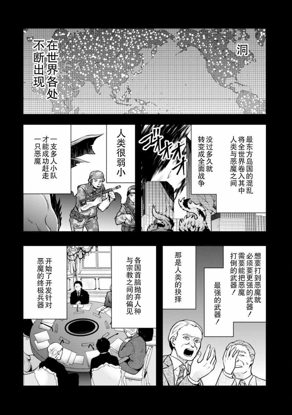 勇者辭職不幹了 - 9話(1/2) - 2