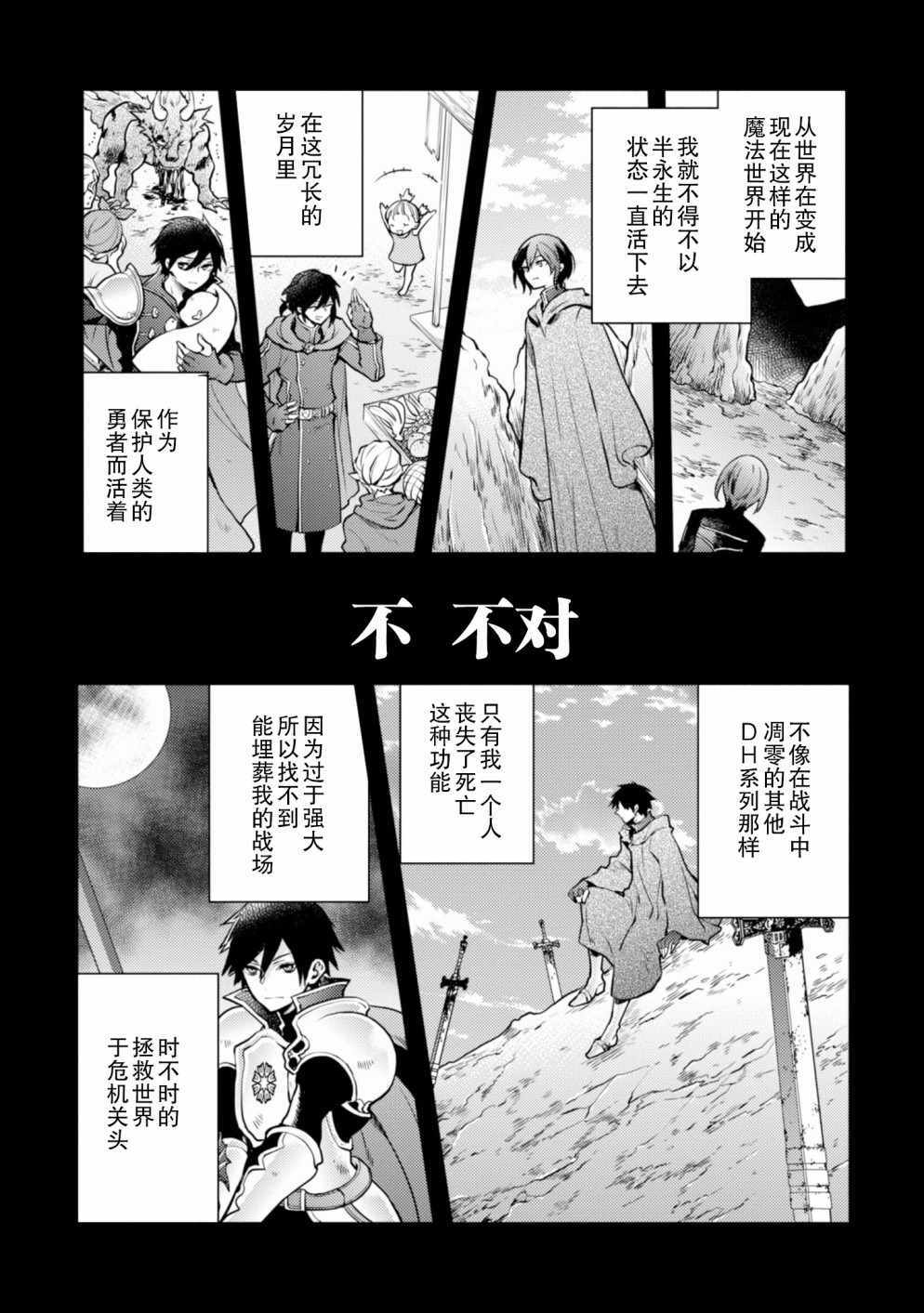 勇者辭職不幹了 - 9話(1/2) - 5