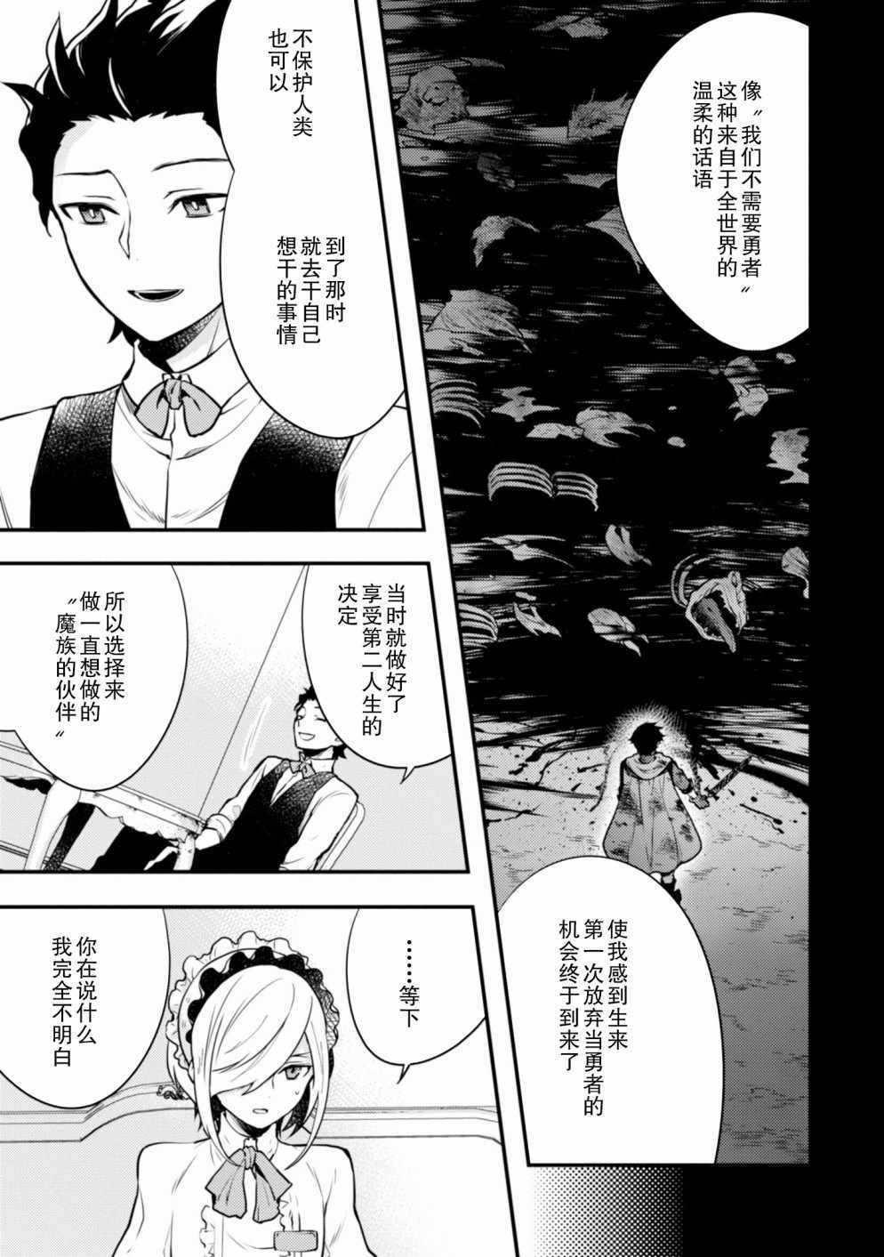 勇者辭職不幹了 - 9話(1/2) - 7