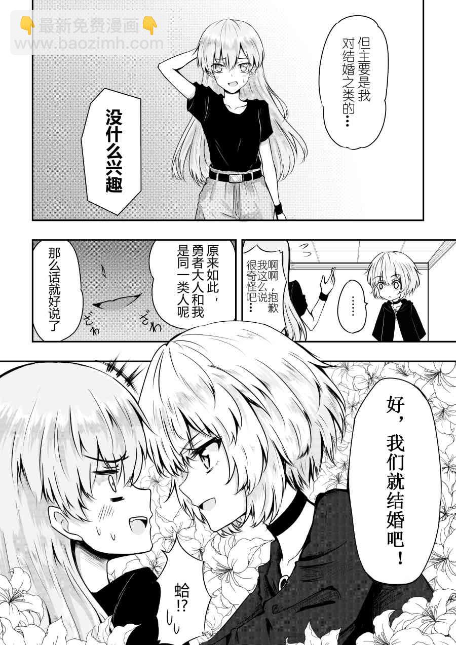 勇者的婚約 - 2話 - 1