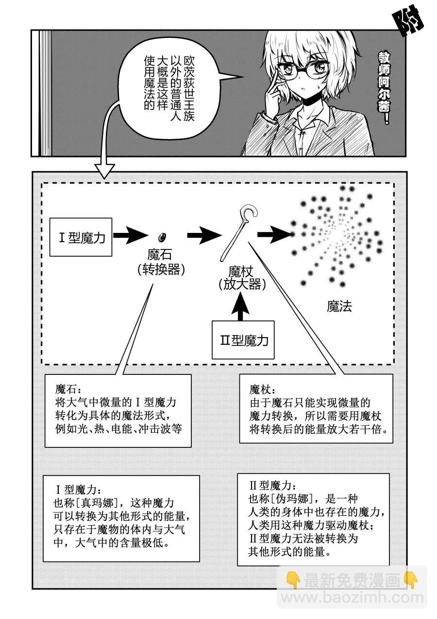 勇者的婚約 - 第27話 - 3