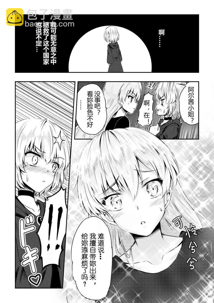 勇者的婚約 - 4話 - 1