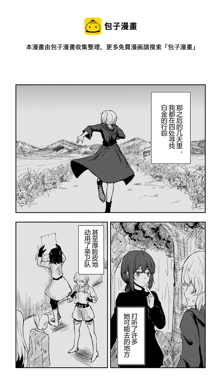 勇者的婚約 - 第43話 - 1