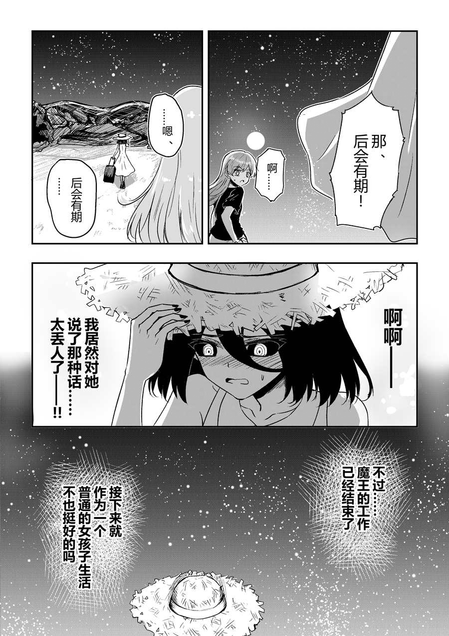 勇者的婚約 - 第43話 - 2