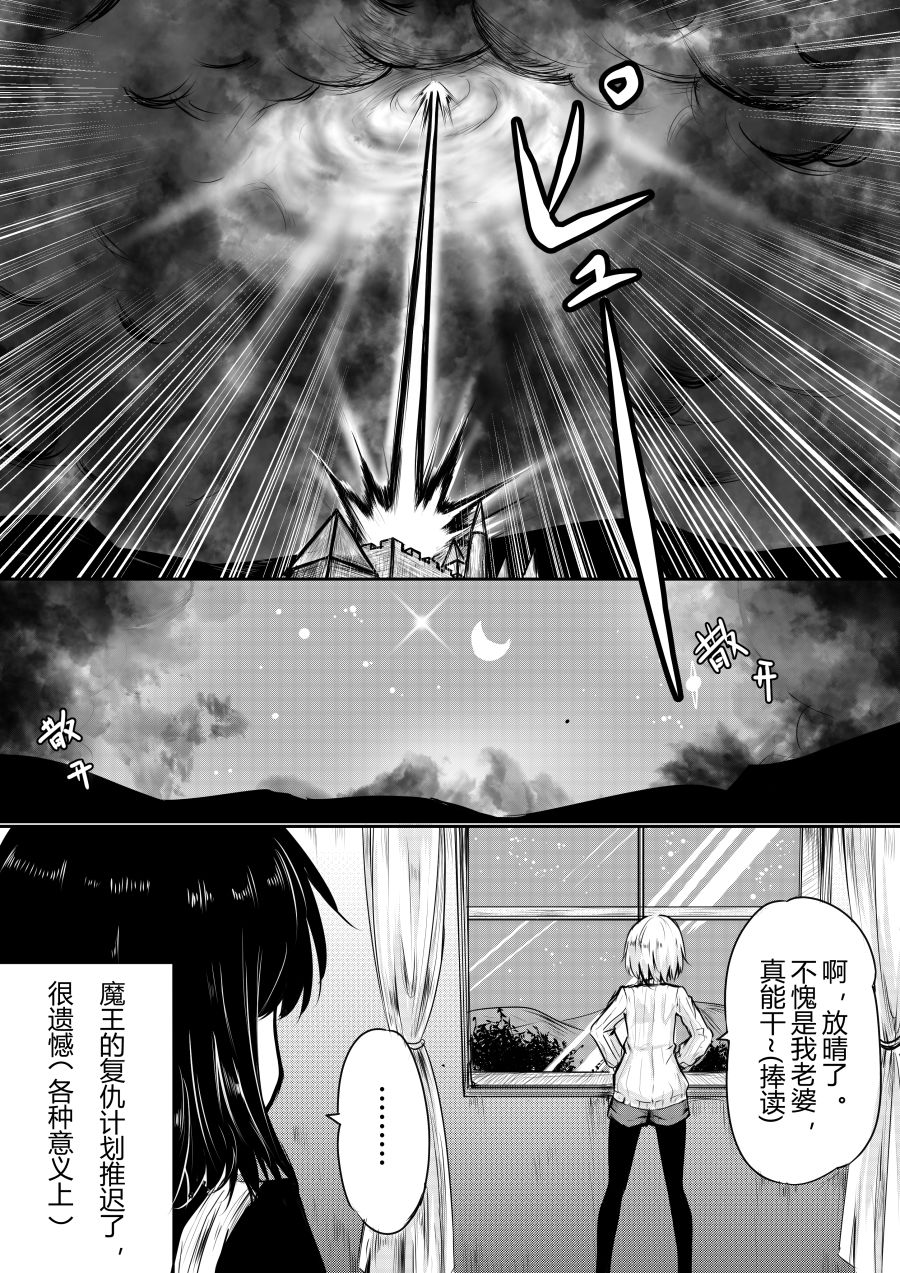 勇者的婚約 - 8話 - 1