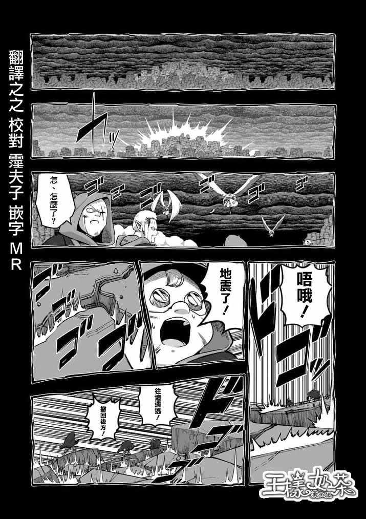 勇者赫魯庫 - 第86話 西邊的巨塔與雪 - 1