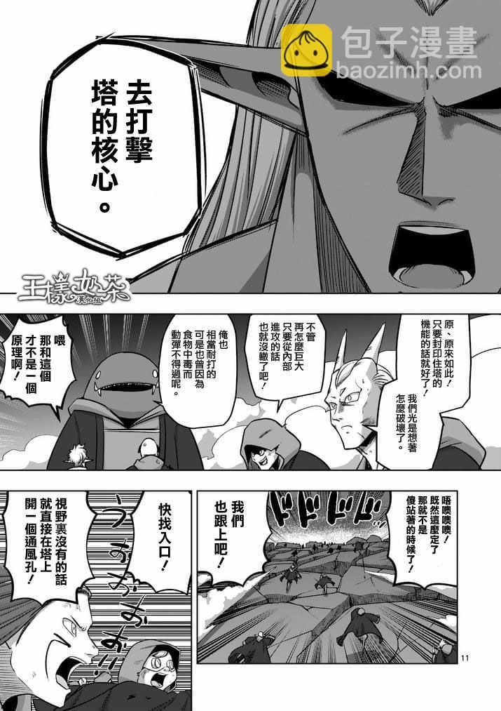 勇者赫魯庫 - 第86話 西邊的巨塔與雪 - 3