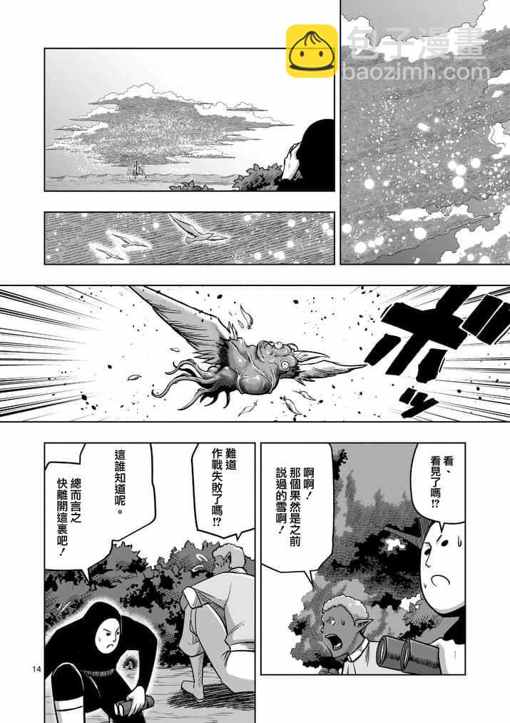 勇者赫魯庫 - 第86話 西邊的巨塔與雪 - 2