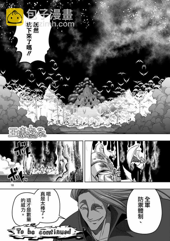 勇者赫魯庫 - 第86話 西邊的巨塔與雪 - 2